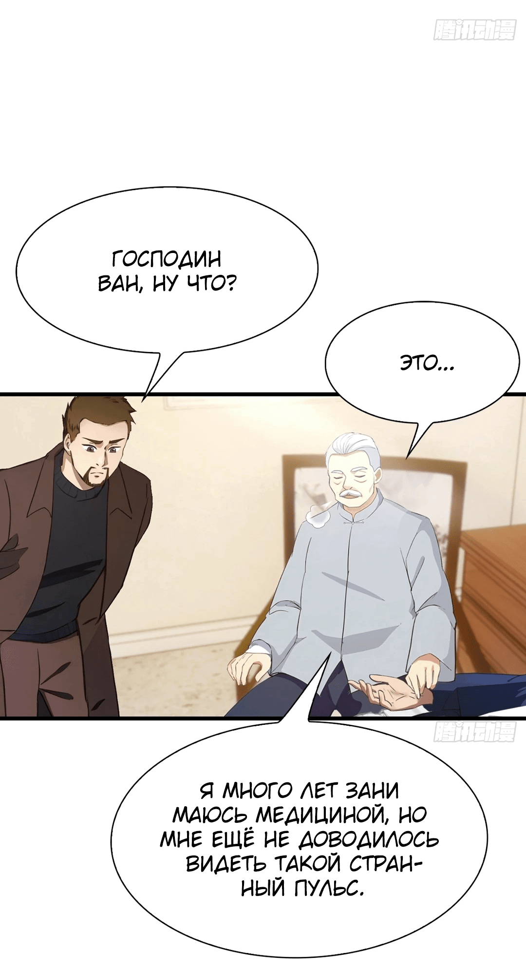 Манга Я постиг пика медицины и боевых искусств, став городским мастером - Глава 4 Страница 6