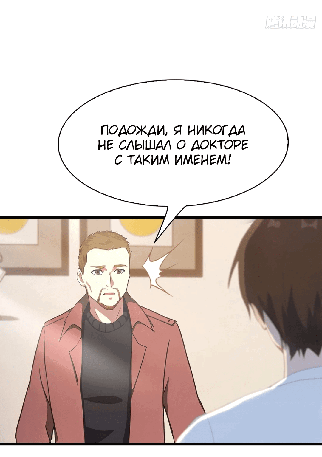 Манга Я постиг пика медицины и боевых искусств, став городским мастером - Глава 4 Страница 20
