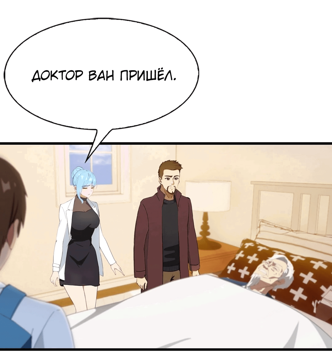 Манга Я постиг пика медицины и боевых искусств, став городским мастером - Глава 4 Страница 3