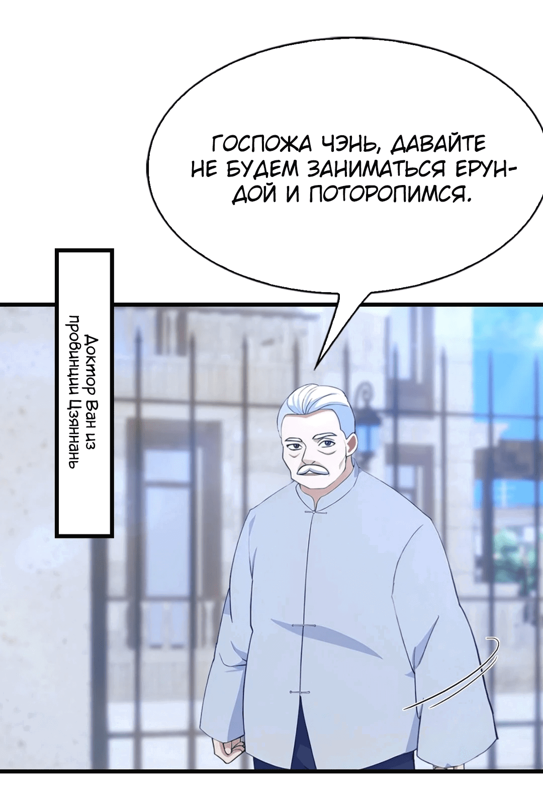 Манга Я постиг пика медицины и боевых искусств, став городским мастером - Глава 3 Страница 19