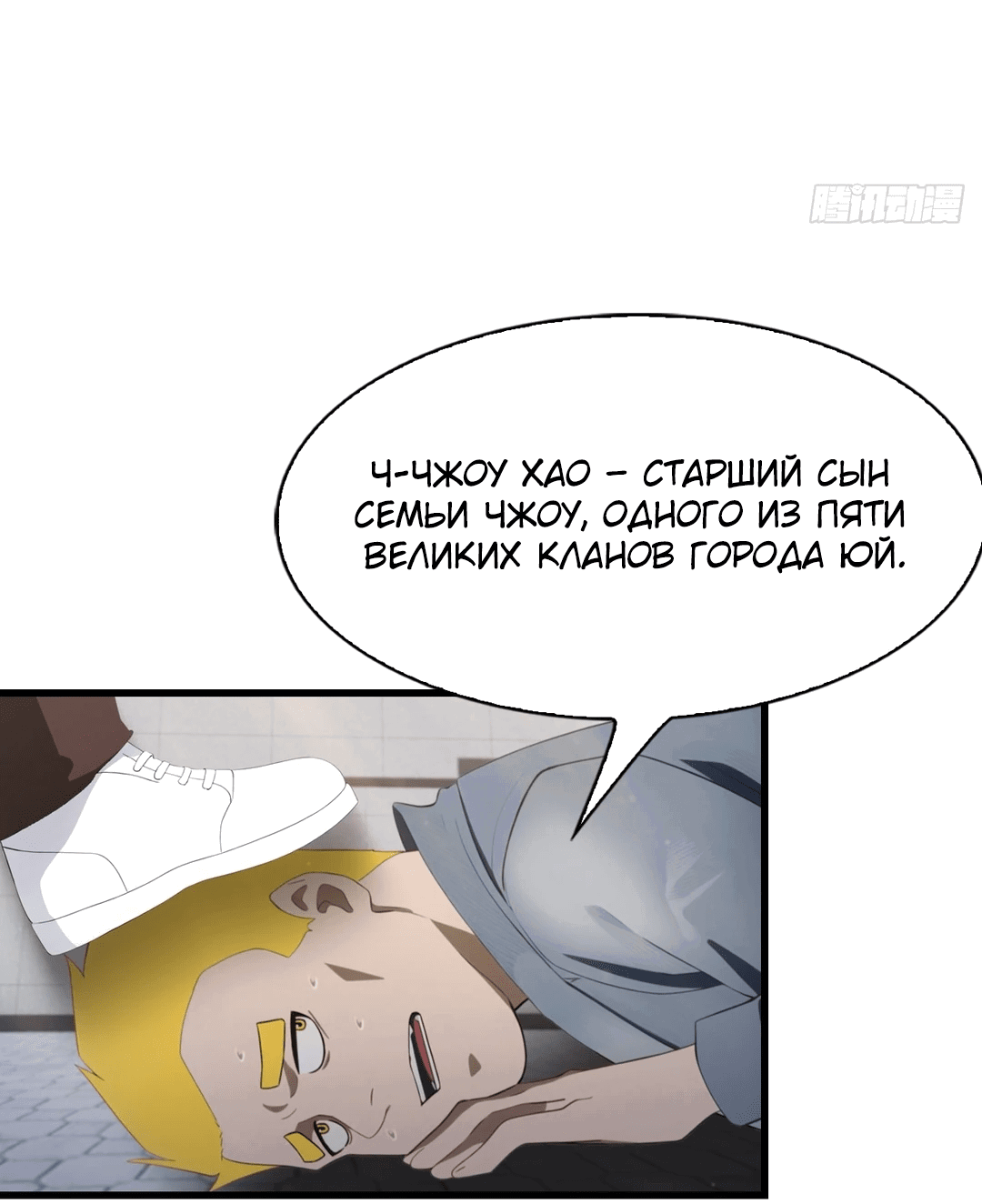 Манга Я постиг пика медицины и боевых искусств, став городским мастером - Глава 3 Страница 8