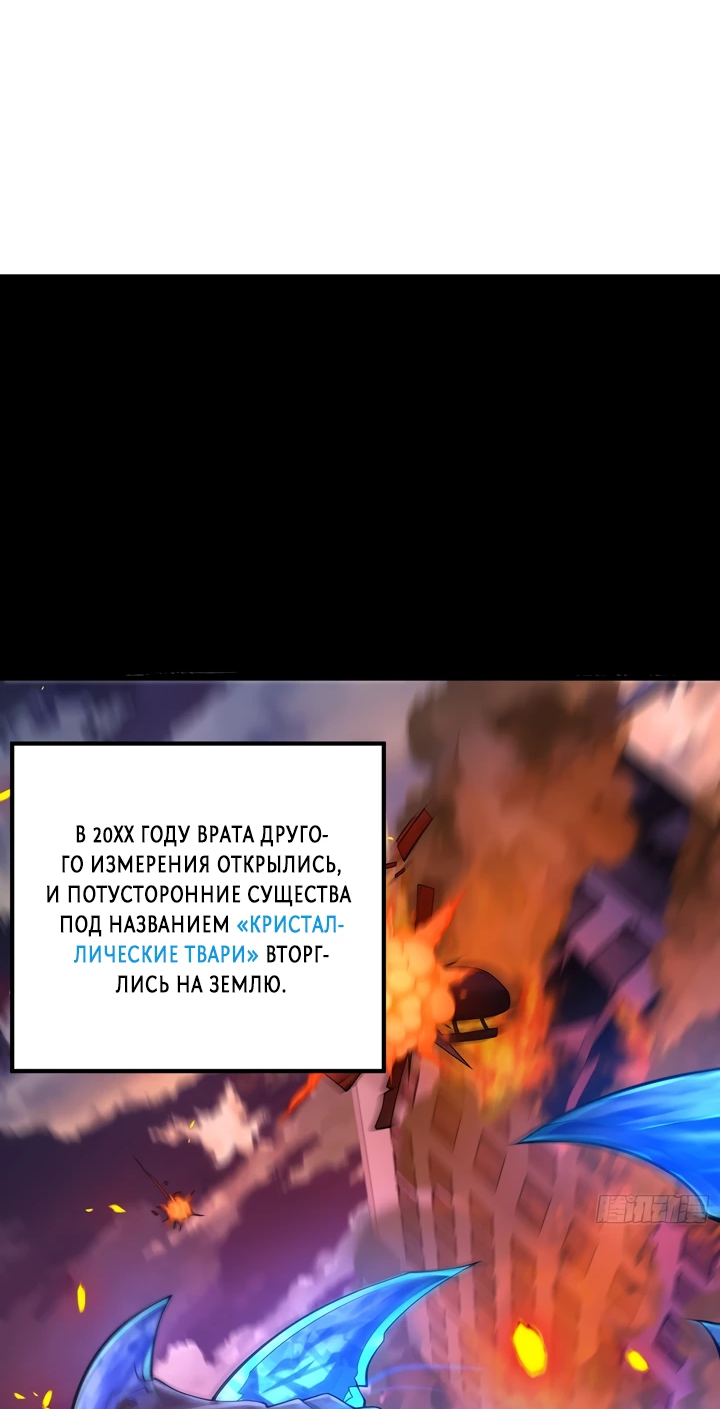 Манга Сильнейший Повелитель Кристальных Зверей - Глава 1 Страница 2