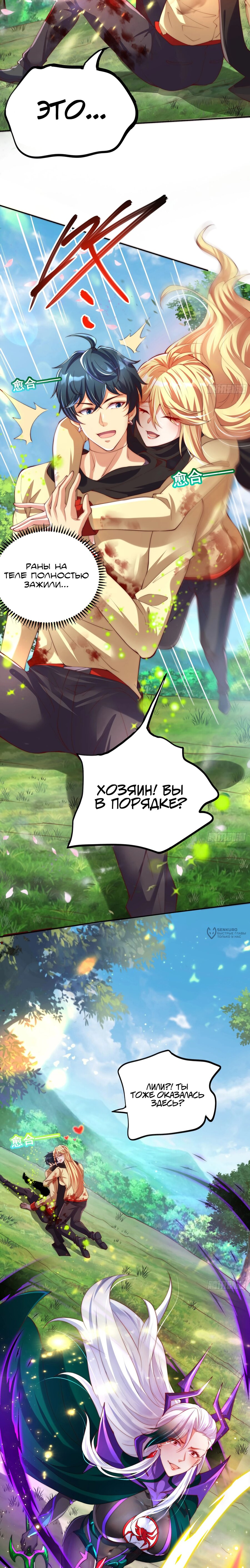 Манга Сильнейший Повелитель Кристальных Зверей - Глава 15 Страница 6