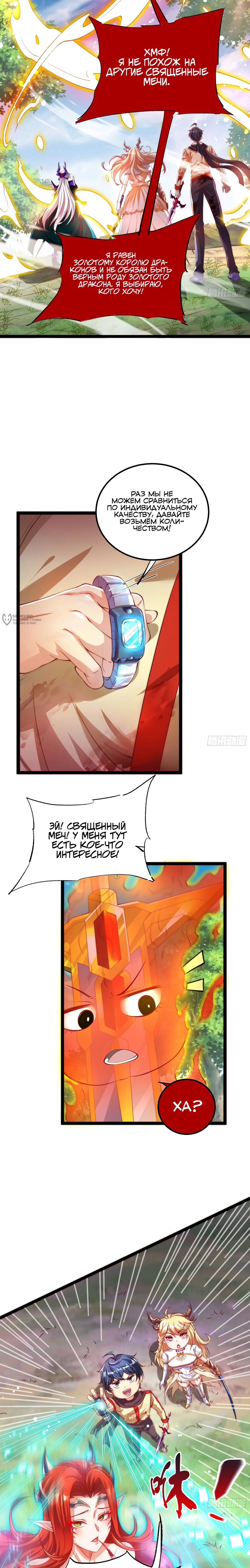 Манга Сильнейший Повелитель Кристальных Зверей - Глава 15 Страница 11