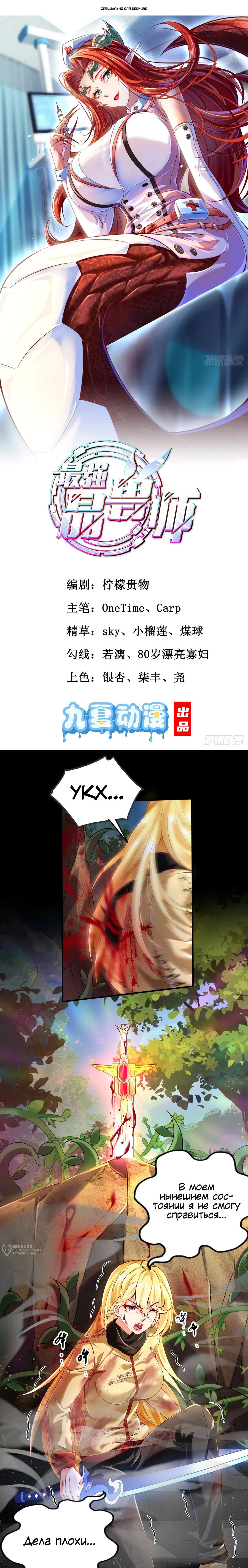 Манга Сильнейший Повелитель Кристальных Зверей - Глава 15 Страница 1