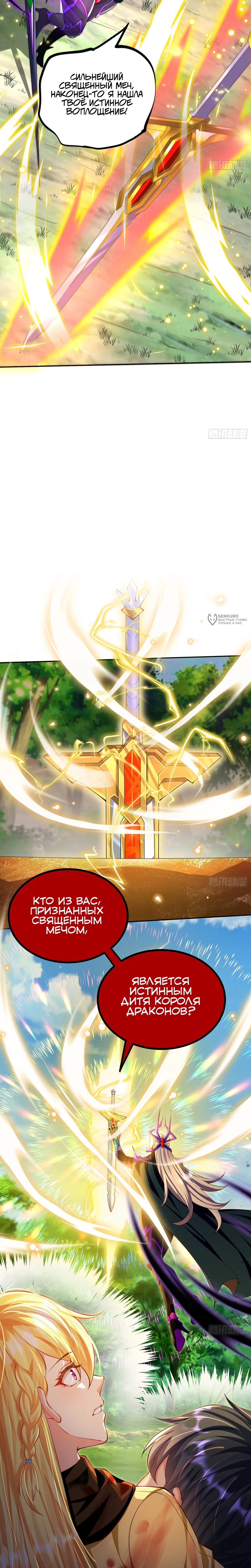 Манга Сильнейший Повелитель Кристальных Зверей - Глава 15 Страница 7