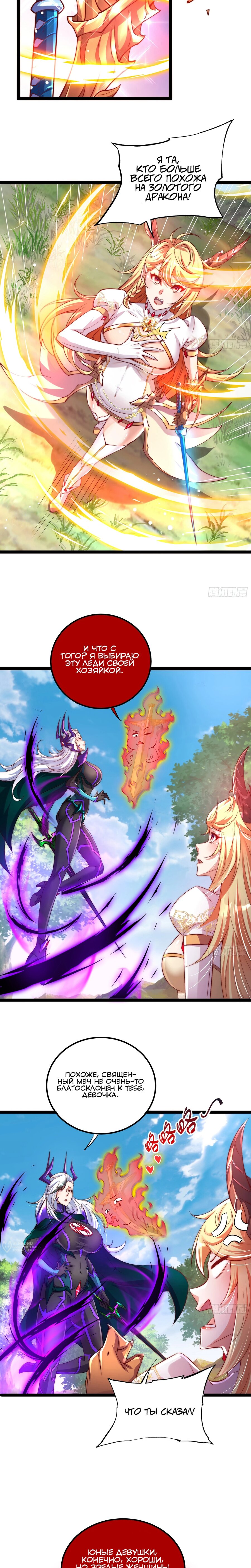 Манга Сильнейший Повелитель Кристальных Зверей - Глава 15 Страница 9