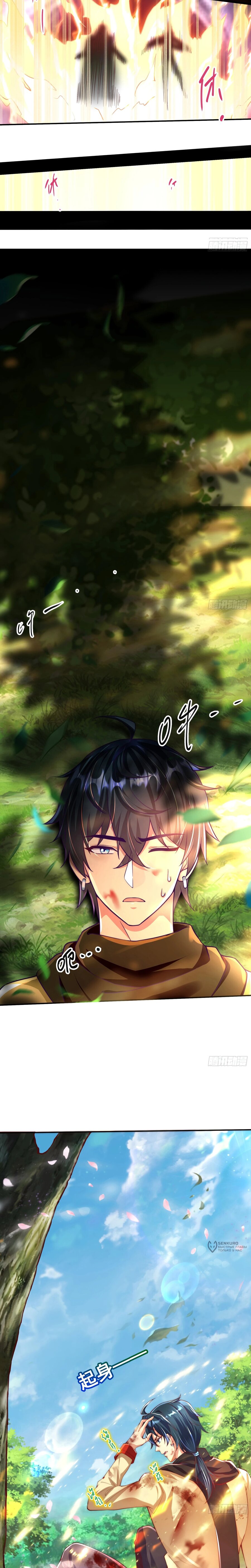 Манга Сильнейший Повелитель Кристальных Зверей - Глава 15 Страница 5