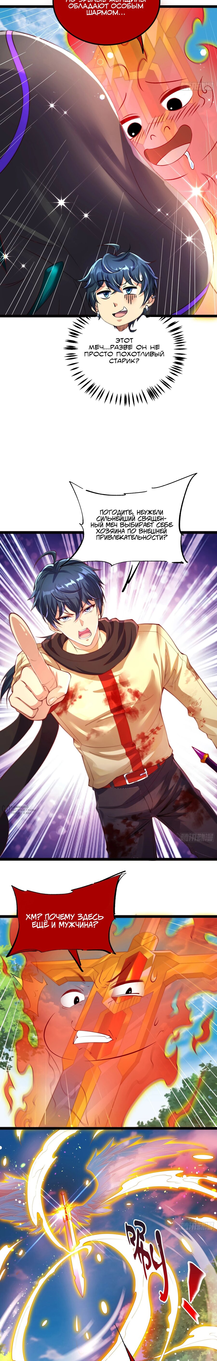 Манга Сильнейший Повелитель Кристальных Зверей - Глава 15 Страница 10