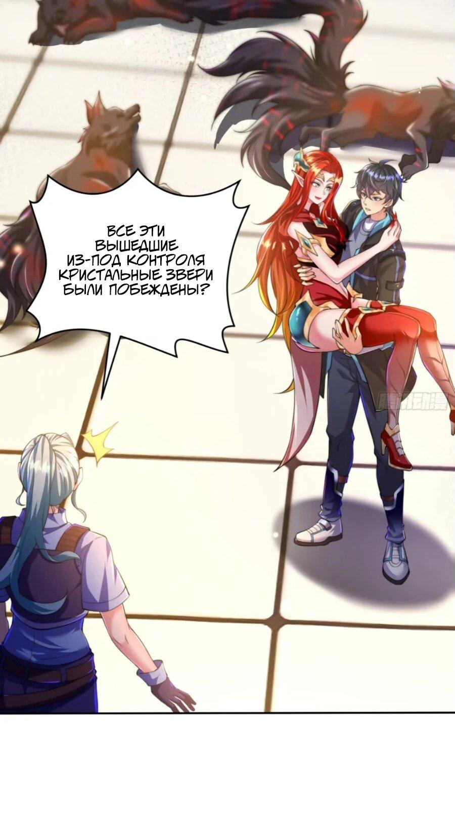 Манга Сильнейший Повелитель Кристальных Зверей - Глава 18 Страница 35