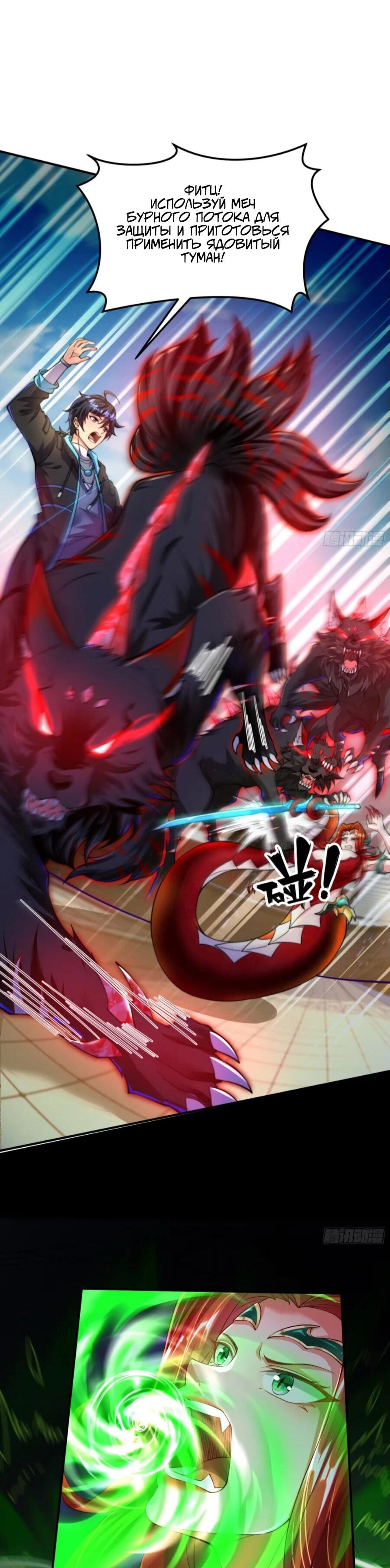 Манга Сильнейший Повелитель Кристальных Зверей - Глава 18 Страница 14