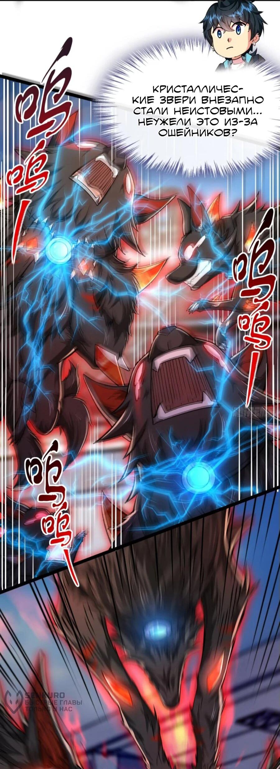 Манга Сильнейший Повелитель Кристальных Зверей - Глава 18 Страница 27