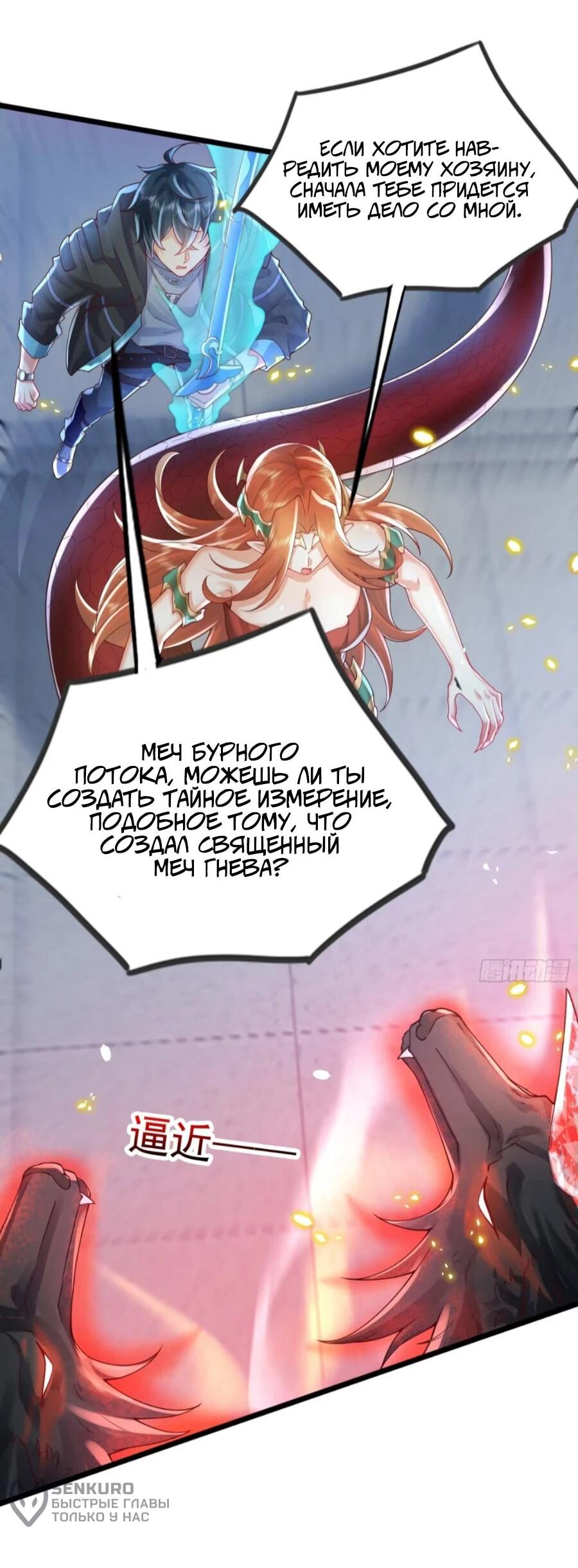 Манга Сильнейший Повелитель Кристальных Зверей - Глава 18 Страница 8