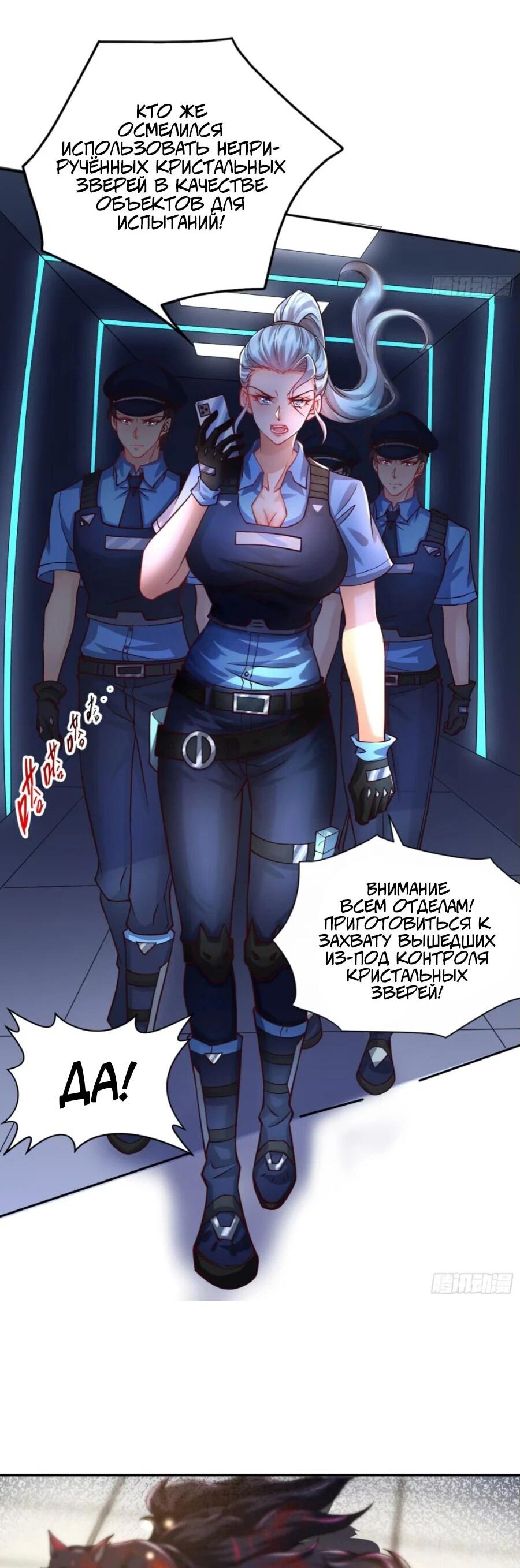 Манга Сильнейший Повелитель Кристальных Зверей - Глава 18 Страница 34