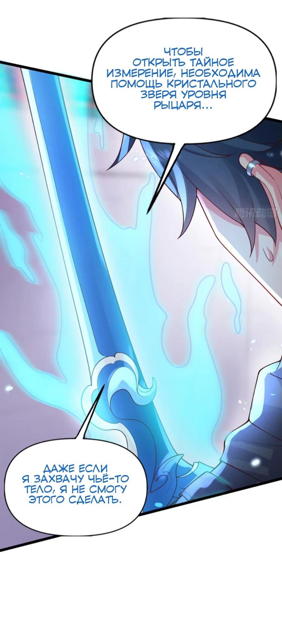 Манга Сильнейший Повелитель Кристальных Зверей - Глава 18 Страница 9