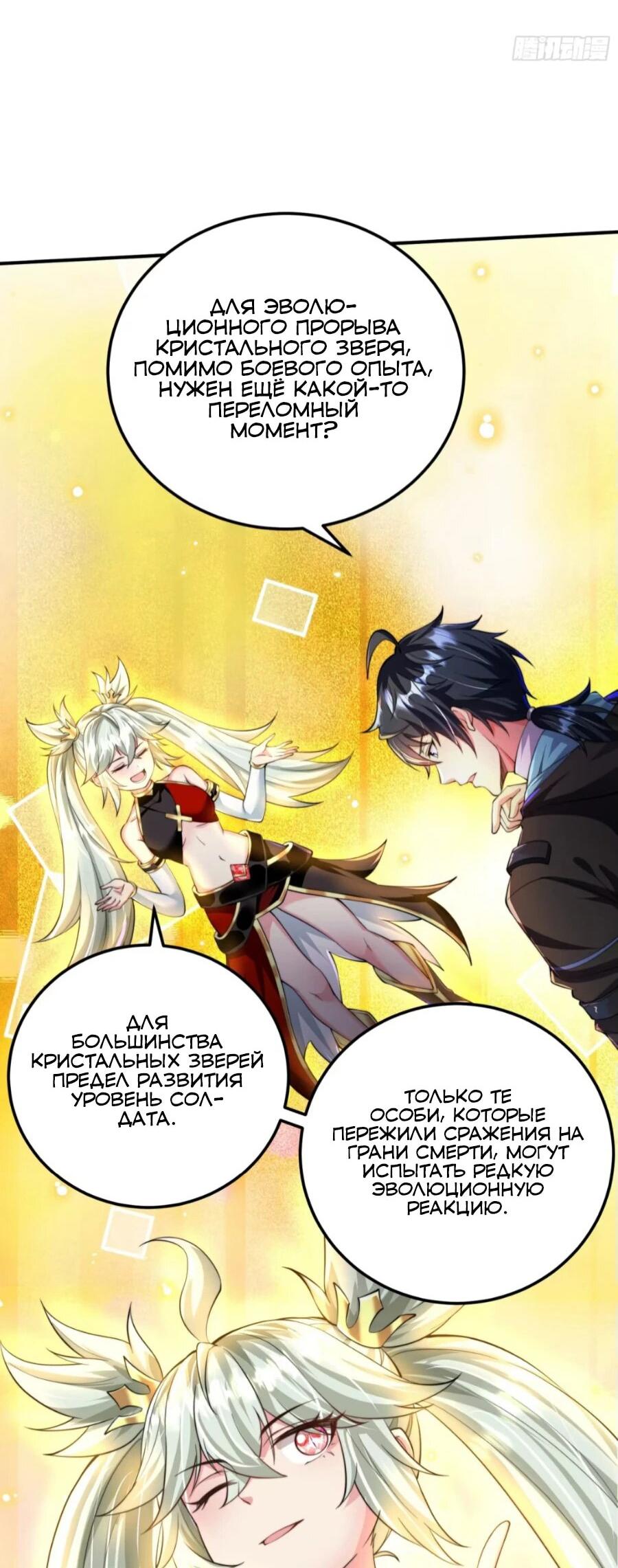 Манга Сильнейший Повелитель Кристальных Зверей - Глава 18 Страница 12