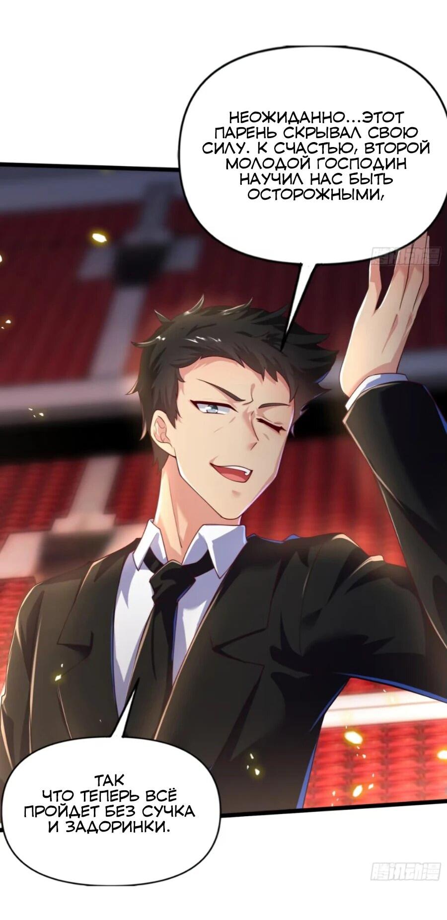 Манга Сильнейший Повелитель Кристальных Зверей - Глава 18 Страница 7