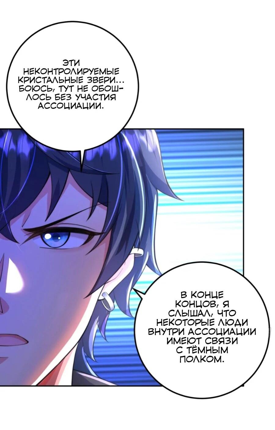 Манга Сильнейший Повелитель Кристальных Зверей - Глава 18 Страница 38