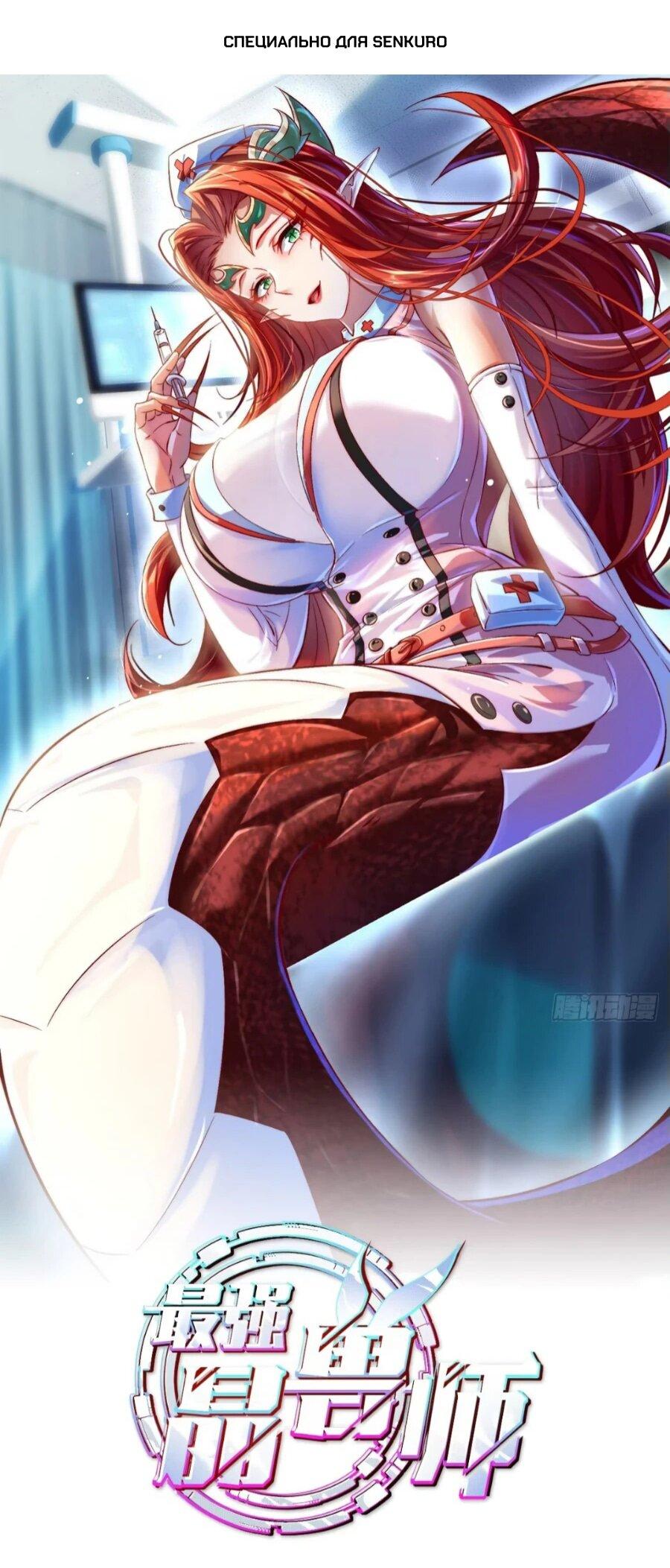 Манга Сильнейший Повелитель Кристальных Зверей - Глава 18 Страница 1