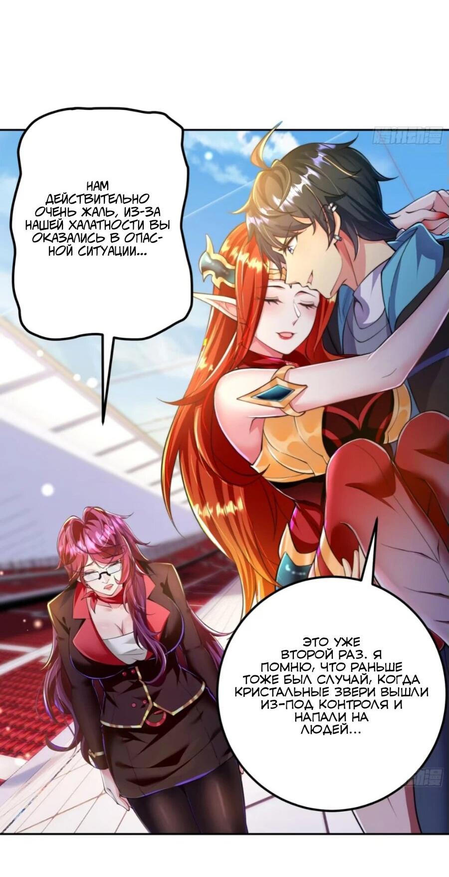 Манга Сильнейший Повелитель Кристальных Зверей - Глава 18 Страница 37