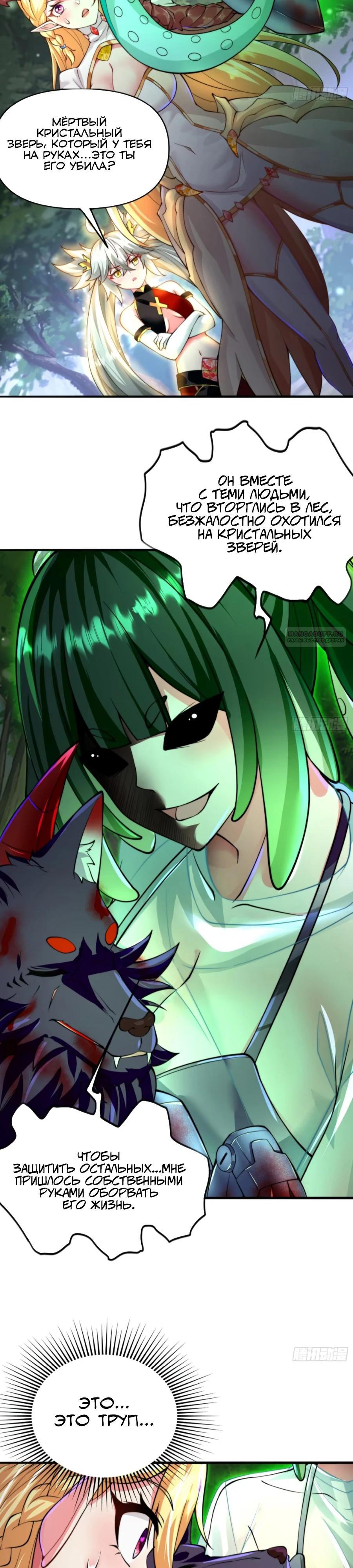 Манга Сильнейший Повелитель Кристальных Зверей - Глава 21 Страница 2