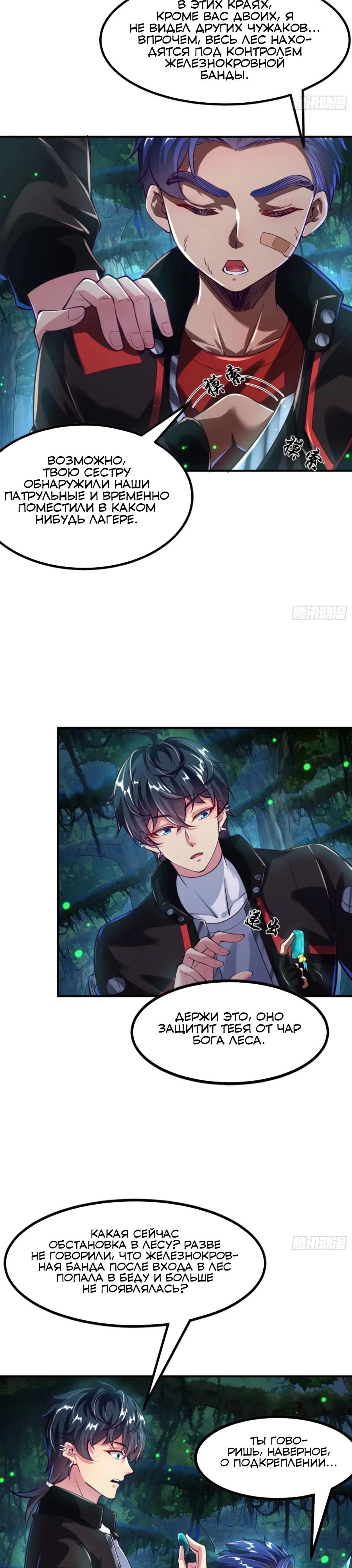 Манга Сильнейший Повелитель Кристальных Зверей - Глава 21 Страница 19