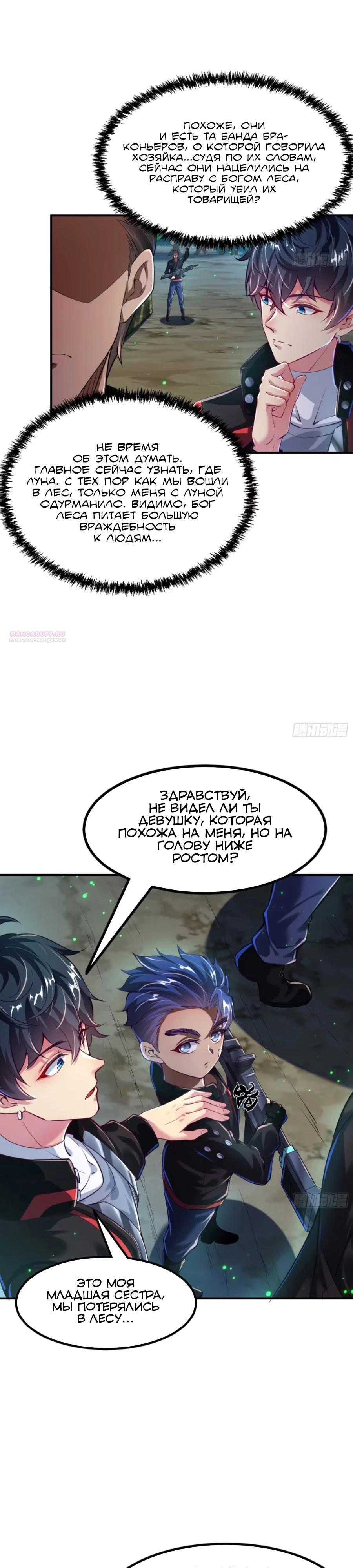 Манга Сильнейший Повелитель Кристальных Зверей - Глава 21 Страница 18