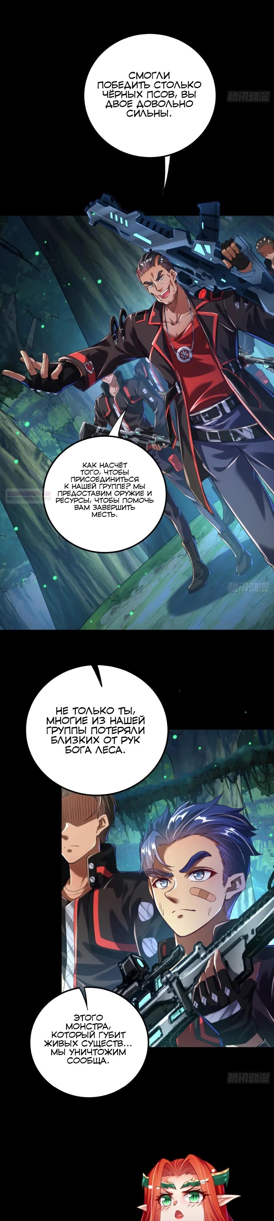 Манга Сильнейший Повелитель Кристальных Зверей - Глава 21 Страница 14