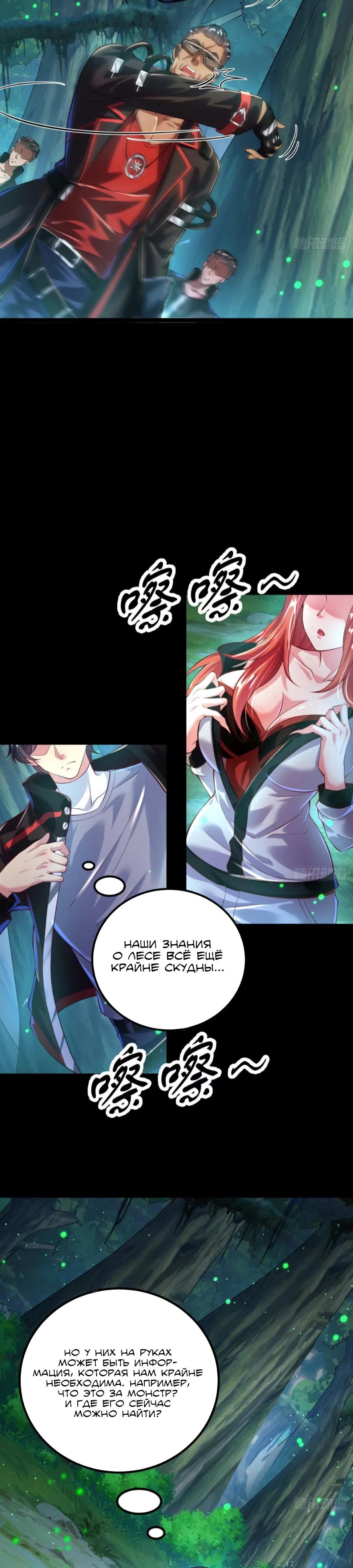 Манга Сильнейший Повелитель Кристальных Зверей - Глава 21 Страница 16