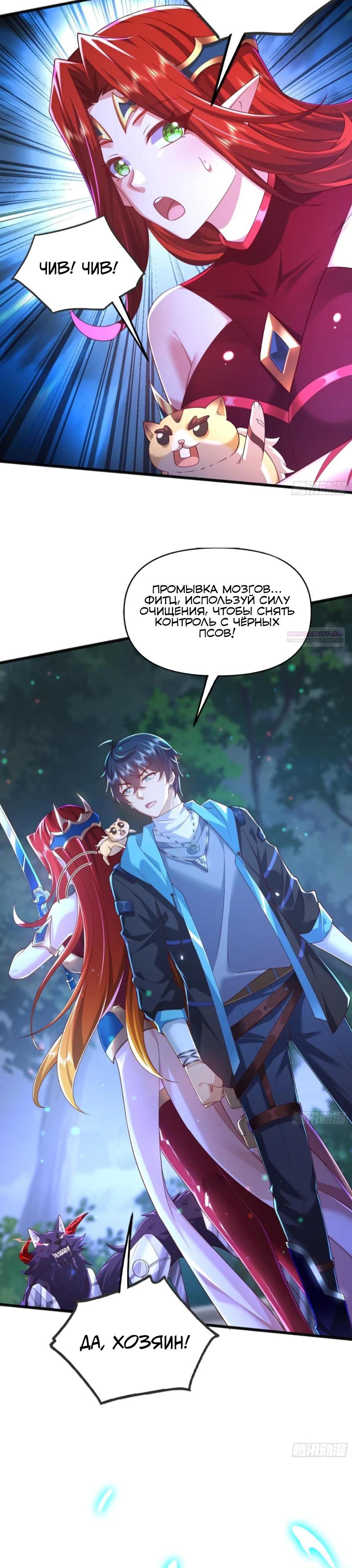 Манга Сильнейший Повелитель Кристальных Зверей - Глава 21 Страница 10