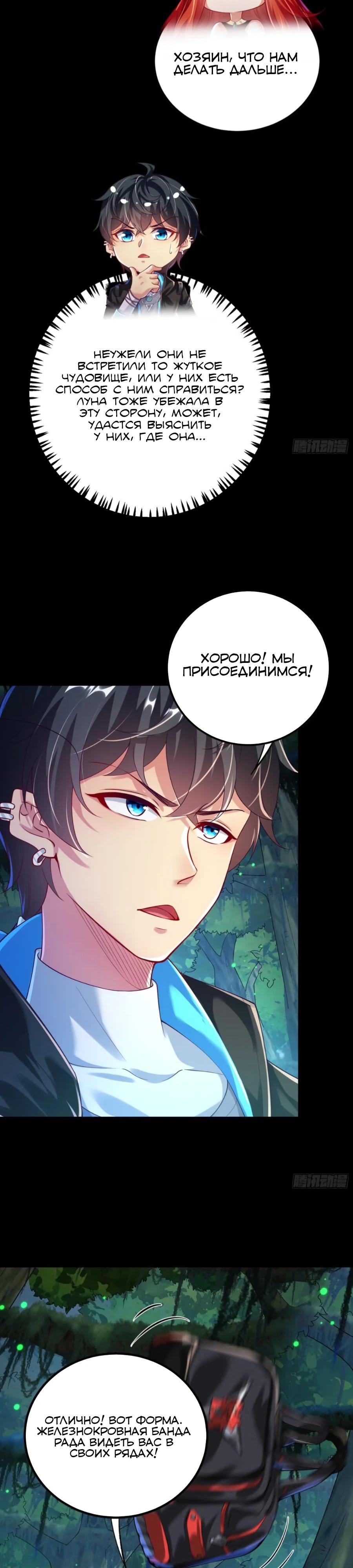 Манга Сильнейший Повелитель Кристальных Зверей - Глава 21 Страница 15
