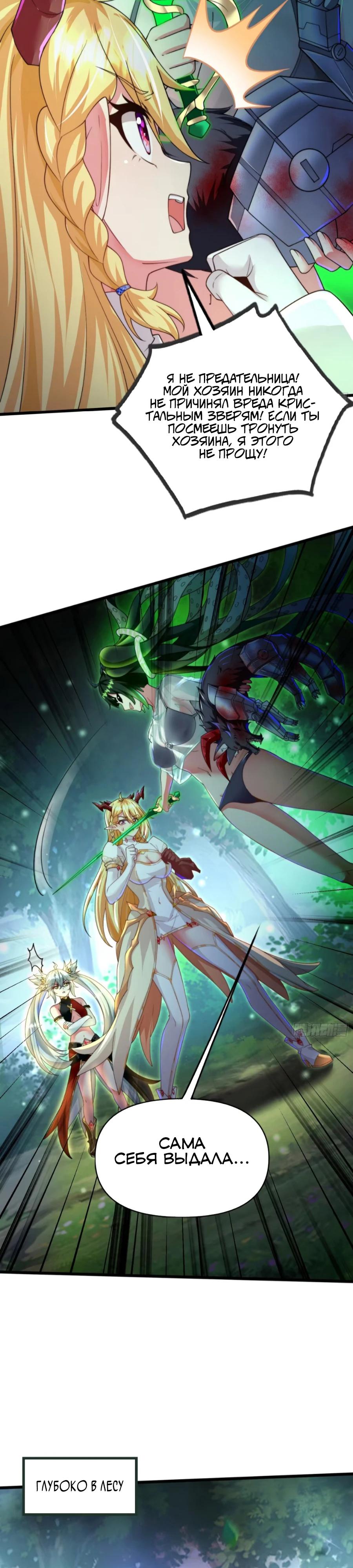 Манга Сильнейший Повелитель Кристальных Зверей - Глава 21 Страница 5