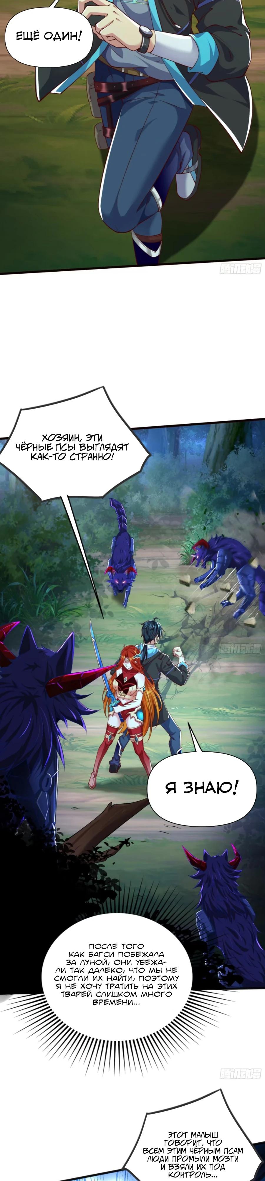 Манга Сильнейший Повелитель Кристальных Зверей - Глава 21 Страница 9