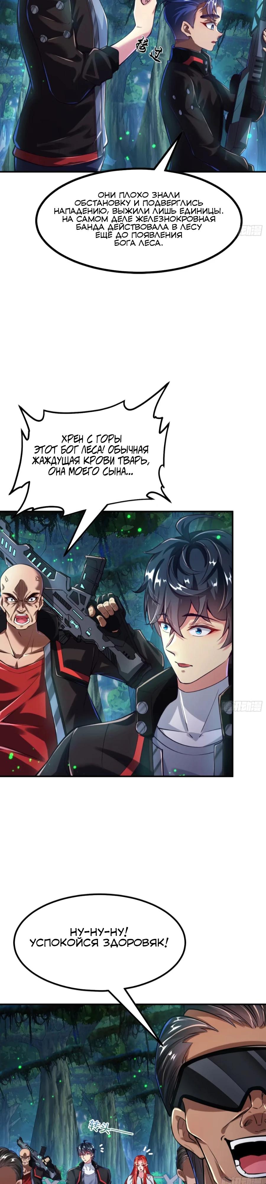 Манга Сильнейший Повелитель Кристальных Зверей - Глава 21 Страница 20