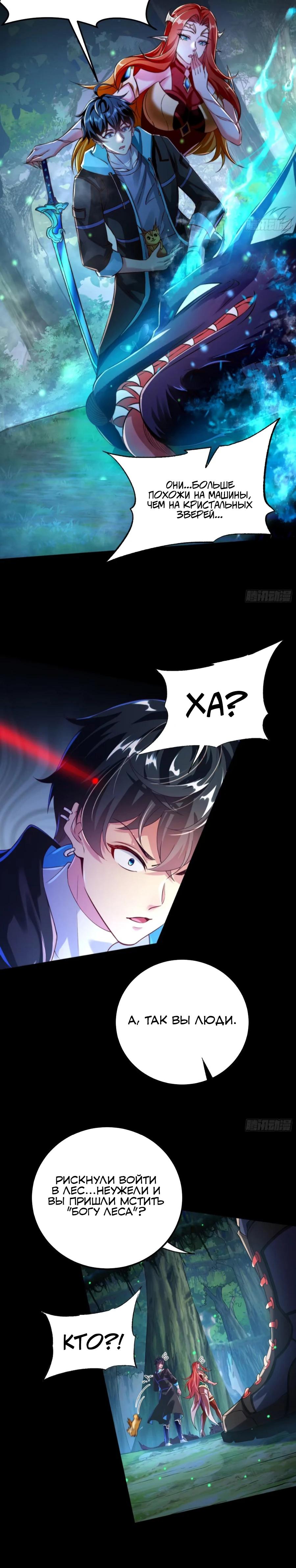 Манга Сильнейший Повелитель Кристальных Зверей - Глава 21 Страница 13