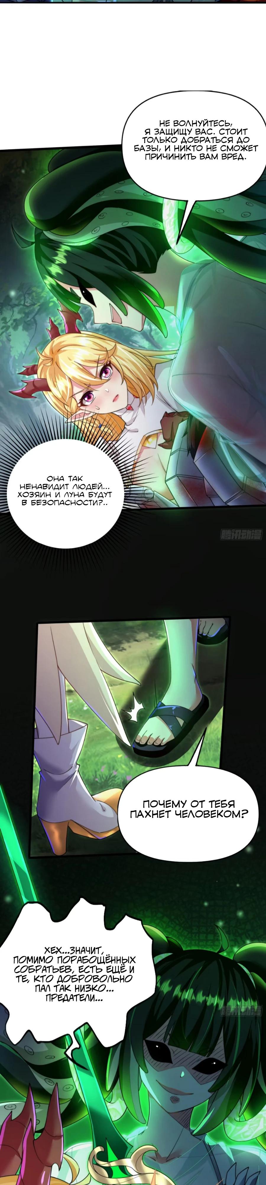 Манга Сильнейший Повелитель Кристальных Зверей - Глава 21 Страница 4