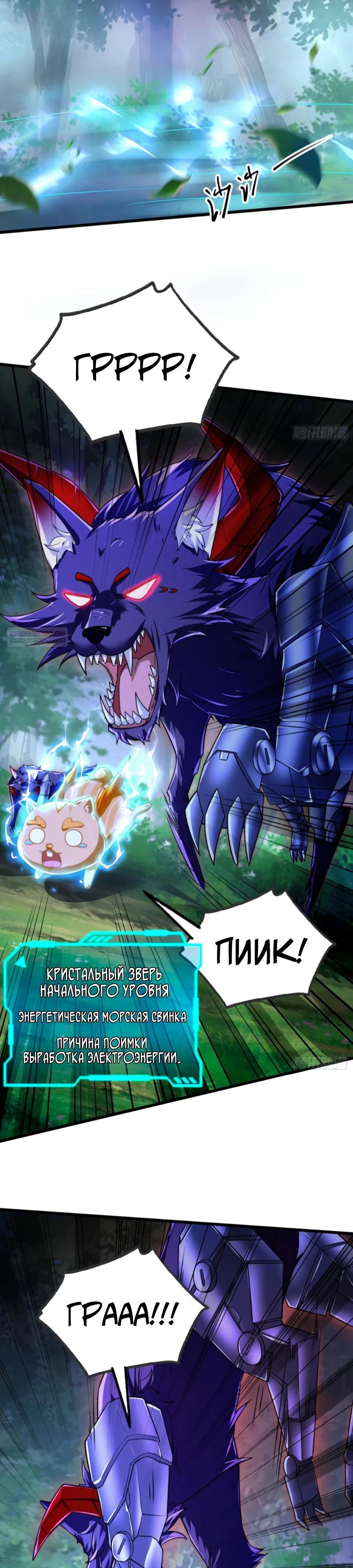 Манга Сильнейший Повелитель Кристальных Зверей - Глава 21 Страница 6