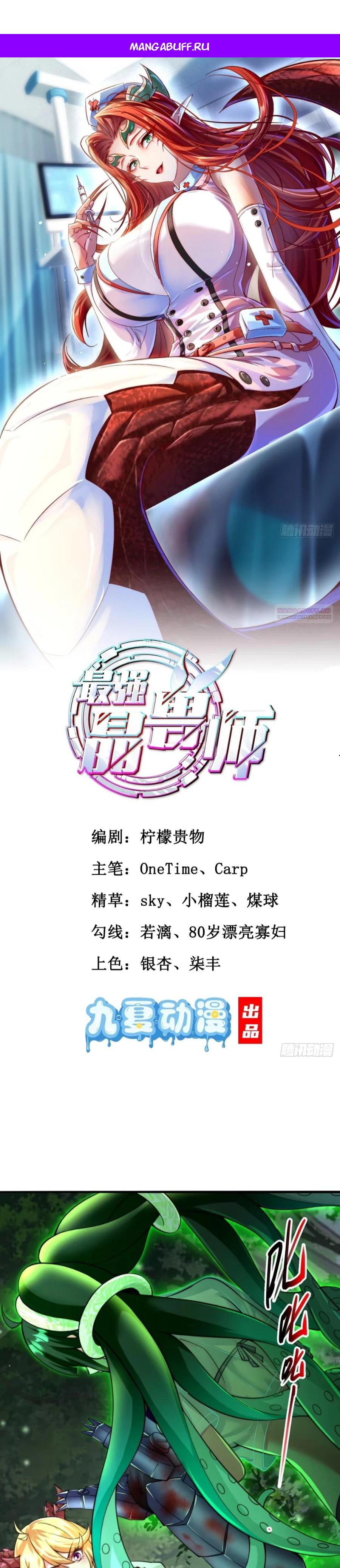 Манга Сильнейший Повелитель Кристальных Зверей - Глава 21 Страница 1