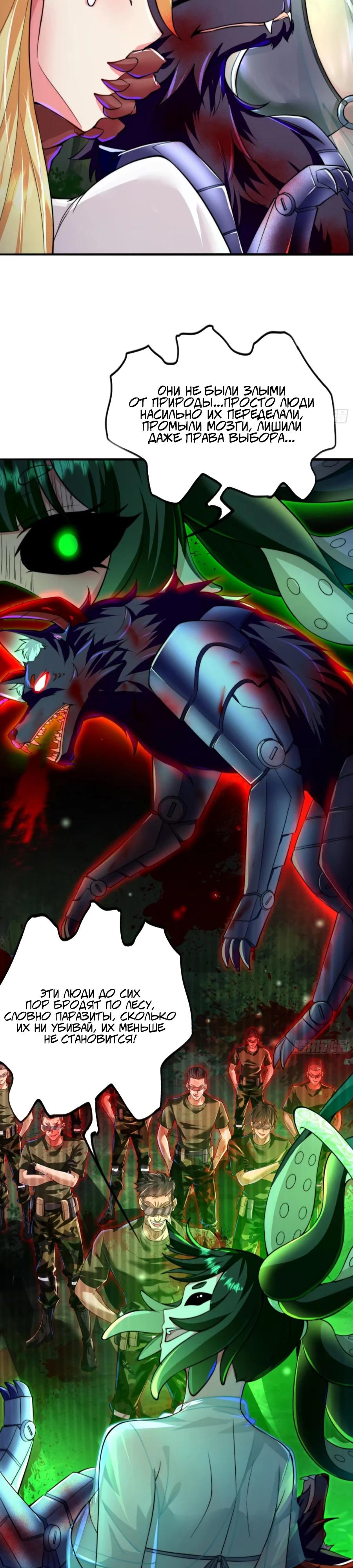 Манга Сильнейший Повелитель Кристальных Зверей - Глава 21 Страница 3