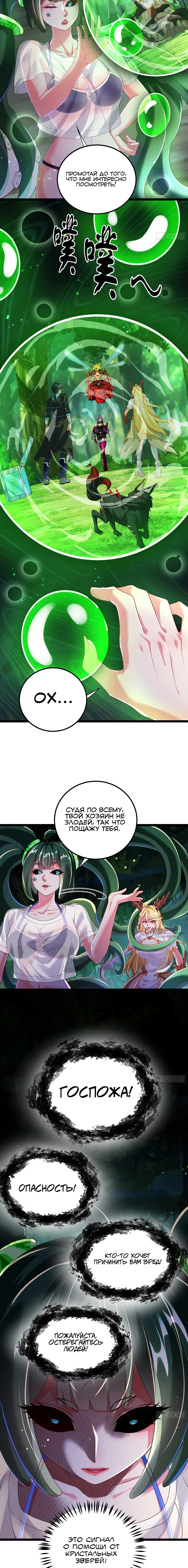 Манга Сильнейший Повелитель Кристальных Зверей - Глава 23 Страница 2