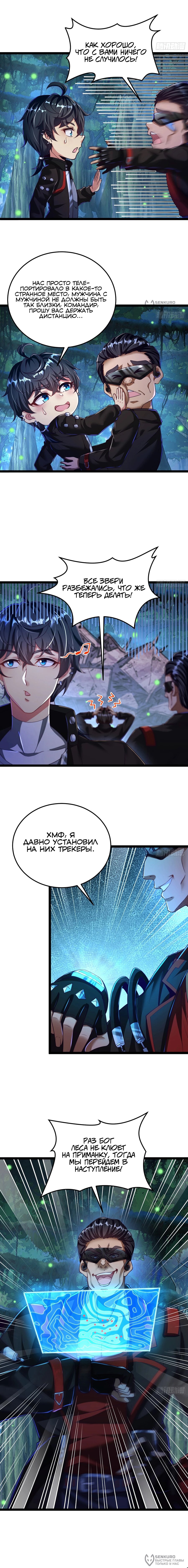 Манга Сильнейший Повелитель Кристальных Зверей - Глава 23 Страница 4