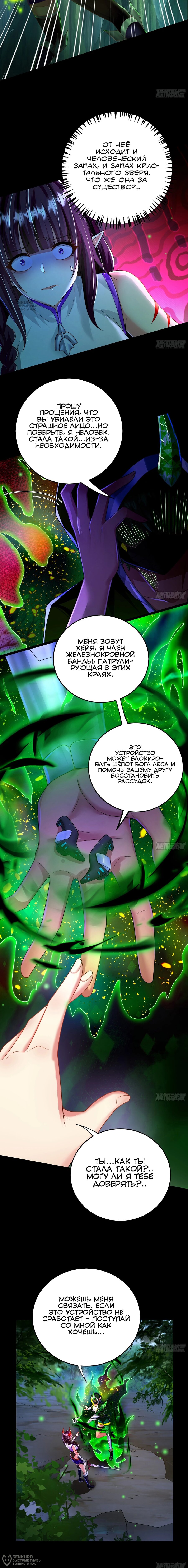 Манга Сильнейший Повелитель Кристальных Зверей - Глава 23 Страница 8