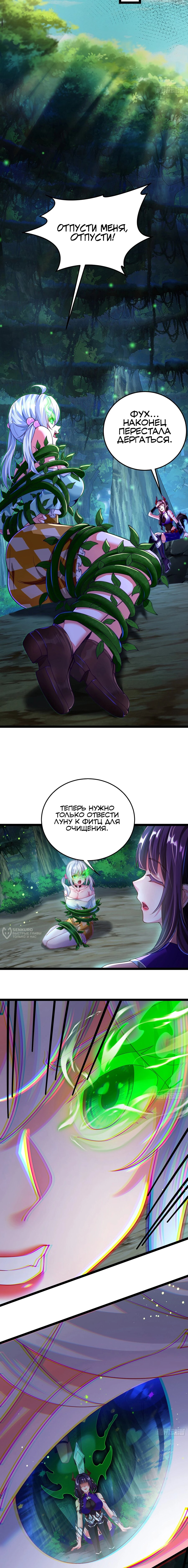 Манга Сильнейший Повелитель Кристальных Зверей - Глава 23 Страница 6