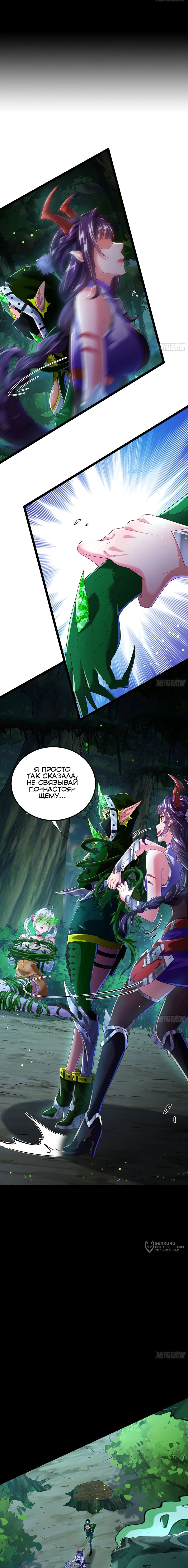 Манга Сильнейший Повелитель Кристальных Зверей - Глава 23 Страница 9