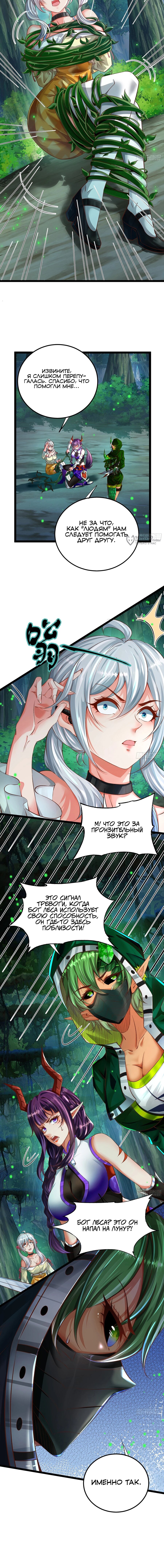 Манга Сильнейший Повелитель Кристальных Зверей - Глава 23 Страница 11