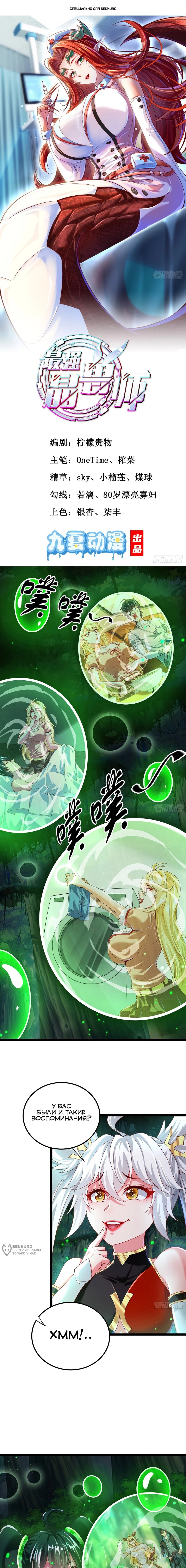 Манга Сильнейший Повелитель Кристальных Зверей - Глава 23 Страница 1