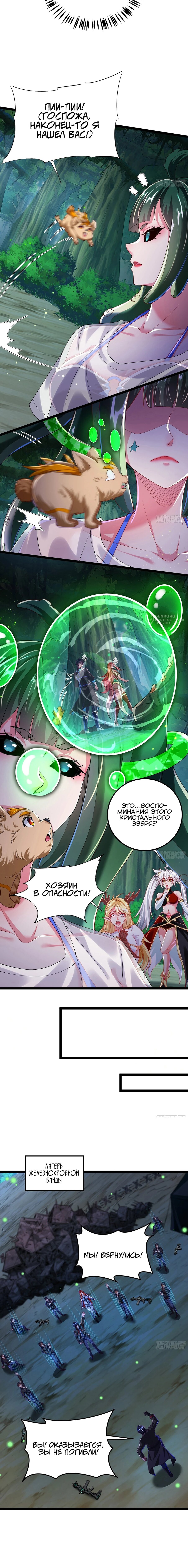 Манга Сильнейший Повелитель Кристальных Зверей - Глава 23 Страница 3