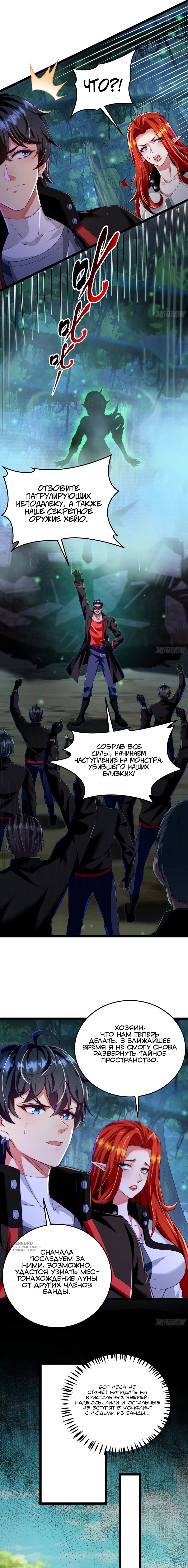 Манга Сильнейший Повелитель Кристальных Зверей - Глава 23 Страница 5