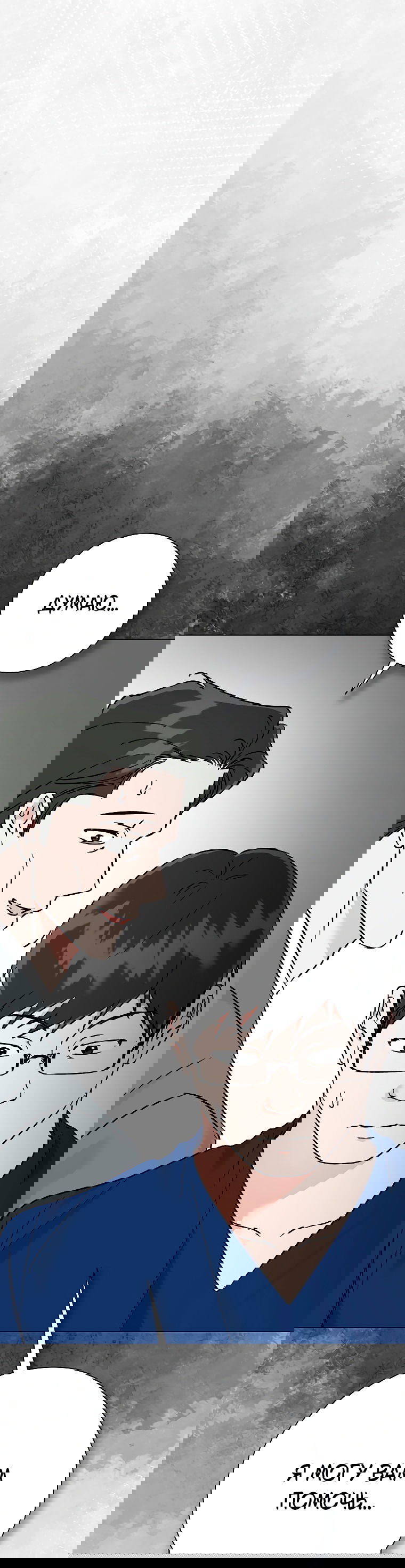 Манга Проблемный босс - Глава 34 Страница 14