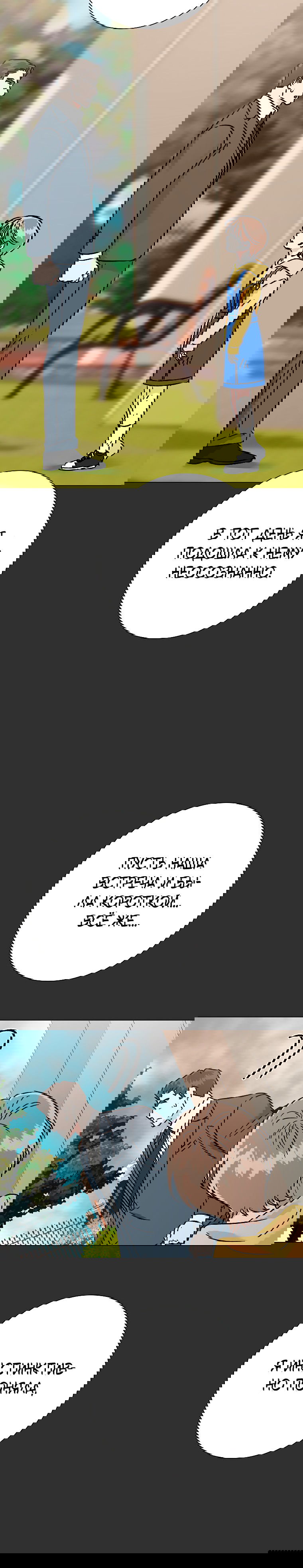 Манга Проблемный босс - Глава 34 Страница 34